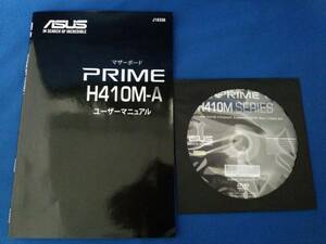 ASUS PRIME H410M-A ドライバディスク,説明書