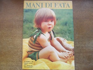 1705kh●洋雑誌『MANI DI FATA』1975.5●イタリアの手芸雑誌/ギピュールレース/編み物/ニット/棒針かぎ針レース編み/刺繍/クロスステッチ