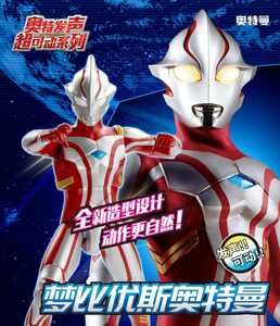 中国バンダイ ウルトラマンメビウス 可動 フィギュア 音声 中国限定