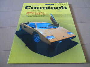 Countach　『ランボルギーニ　カウンタック』　ザ・スーパーカーシリーズ　ネコ・ムック2170