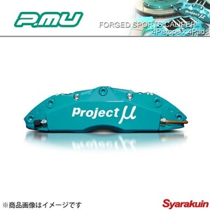 Project μ プロジェクトミュー FORGED SPORTS CALIPER 4Pistons x 4Pads エアトレック CU2W フロント 【 送料無料 】