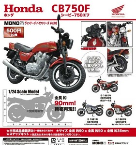 即決》ヴィンテージバイクシリーズVol.02 1/24スケール ホンダ CB750F【全３種フルコンプセット】 送料140円～ 新品未開封 HONDA CB750F 