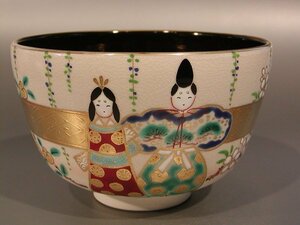 茶道具・茶器　抹茶茶碗、仁清　内黒　立雛絵、 京都　山岡 善昇作、桐共箱　新品。