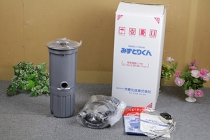 大倉化成 家庭用生ゴミ脱水器 みずとりくん [未使用品]