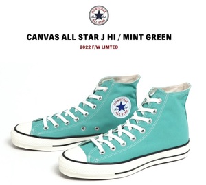 新品 24cm US 6 定価14300円 コンバース CONVERSE CANVAS AS J HI 日本製 キャンバス オールスター J ハイ MINT GREEN ミントグリーン