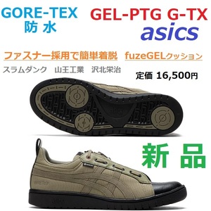 28cm 最後新品 簡単着脱ファスナー GORE-TEX ゴアテックス防水 GEL-PTG GTX ゲル ファブレ ポイントゲッター スラムダンク 三井寿 沢北栄治