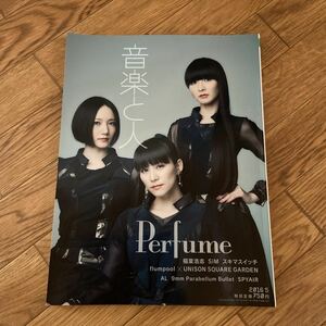 音楽と人 2016 5月号 Perfume