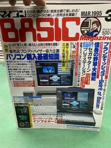 (950)マイコンBASICマガジン 1995年3月号　ベーマガ 電波新聞社