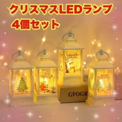 ❤️24時間以内発送❤️ LEDランプ　LEDランタン　ランタンライト　クリスマス