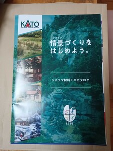 KATOジオラマ材料ミニカタログ