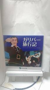 ガリバー旅行記 DVD 74分