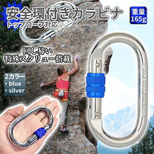 調頑丈 登山用 環付きカラビナ シルバー 1個 25KN Rocking Bina クライミング カラビナ 登山用具 KYOKARA-SV