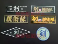 5-Dセット【6枚セット】全日本レーシング連盟 横浜 剣 つるぎ ステッカー