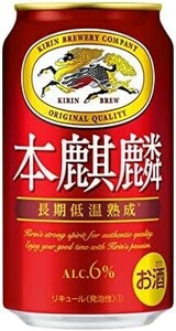 100 O29-53 1円～訳あり キリン 本麒麟 Alc.6％ 350ml×24缶入り 2ケース 合計48缶　同梱不可・まとめて取引不可