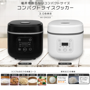 HIRO コンパクトライスクッカー 3合炊き 炊飯器 小型炊飯器 早炊き 再加熱 白米 炊き込み 玄米 おかゆ 炊飯器 ご飯 ホワイト HK-CRC03WH