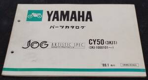 YAMAHA JOG　CY50（3KJ1） パーツカタログ　’89.1発行