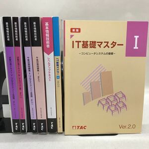 【3S02-289】送料無料 TAC 情報処理技術者試験 テキスト、問題集等 計10冊