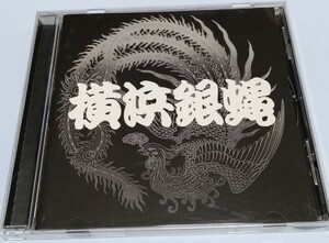 横浜銀蝿 CD ぶっちぎりⅦ