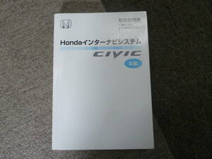 -A2760-　2007年 FD1 FD2 シビック インターナビ 取扱説明書 Civic Inter Navi Owner