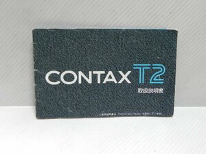 CONTAX T2 説明書(和文正規版)