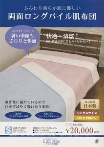 ※持越し在庫品処分特価!!!■安心品質 日本製■両面ロングパイル肌布団■20,000円(税別)の品を■PF-8800■ピンク