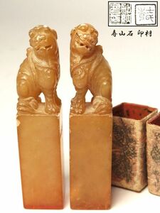 【940】中国　書道具　篆刻家 (著名人)　買取品　古い 寿山石　印材　獅子　一対　① (初品　買取品)