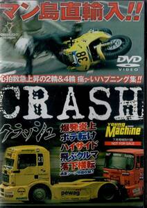 Young Machine DVD (ヤングマシン) 2010/7 CRASH 心拍数上昇の2輪＆4輪 痛～い ハプニング集!!/2010 東京モーターサイクルショー 未開封