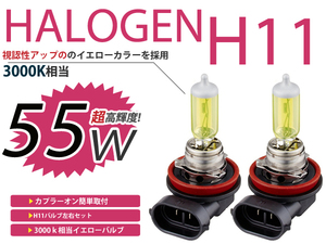 メール便送料無料 フォグランプ SX-4 セダン YC11S カラー バルブ イエロー 黄色 H11 55W 3000K