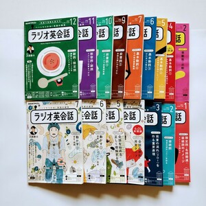 NHKラジオ NHKテキスト ラジオ英会話 2022～2023年 15冊 講師／大西泰斗 連載／上白石萌音 ／鴻巣友季子 (テキストのみ)