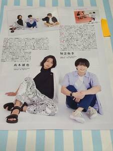 【Myojo 2022.10】Hey! Say! JUMP 知念侑李 伊野尾慧 髙木雄也 ★雑誌★ 切り抜き 約1枚①