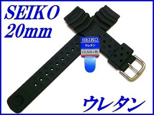 ☆新品正規品☆『SEIKO』セイコー バンド 20mm ウレタンダイバー DB70BP 黒色【送料無料】
