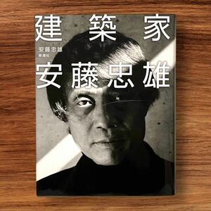 ★希少 署名本 建築家 安藤忠雄 光教会 直筆サイン・ドローイング入り 宛名なし 新潮社 TADAO ANDO 新建築 a+u domus アート コレクション