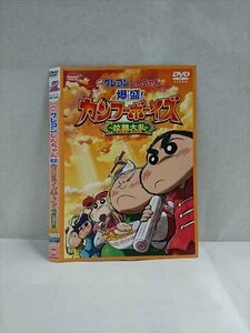 ○017538 レンタルUP◎DVD 映画 クレヨンしんちゃん 爆盛！カンフーボーイズ ー拉麺大乱ー 3699 ※ケース無