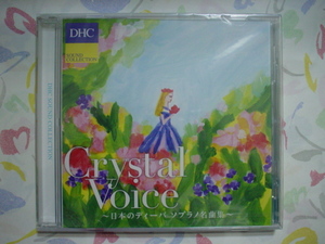 DHC　サウンドコレクション　Crystal Voice　日本のディーバ ソプラノ名曲集　新品 未開封　クーポン ポイントの消化に