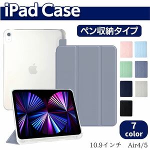 iPad　ペン収納　ケース　10.9インチ　air4 air5 ペンシル収納 手帳型 カバー