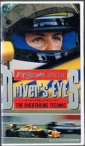 VHS ドライバーズアイズ オーバーテイキングテクニック DRIVER