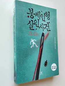 Daniel Cole Ragdoll 「人形は指をさす」韓国語版