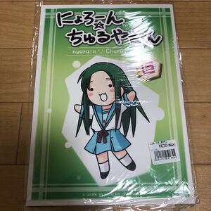 同人誌「にょろーん☆ちゅるやさん」 /涼宮ハルヒの憂鬱 うつらうららか えれっと