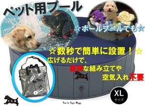 ペット用プール（XL)　１６０ｘ３０ｃｍ　高耐久　子供用プール　折りたたみ　犬