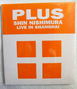 【未開封ＣＤ】PLUS SHIN NISHIMURA LIVE IN SHANGHAI