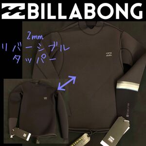 ビラボン メンズ 2ミリ タッパー ウェットスーツ ウエットスーツ BILLABONG スプリング ML