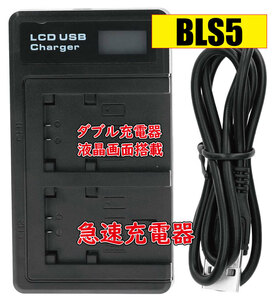 ◆送料無料◆バッテリー2個同時充電可 オリンパス BLS1 BLS5 BLS50 FUJIFILM NP-140 Micro USB付 AC充電対応 シガライター充電対応 互換品