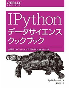 [A11038130]IPythonデータサイエンスクックブック ―対話型コンピューティングと可視化のためのレシピ集 [大型本] Cyrille Ro