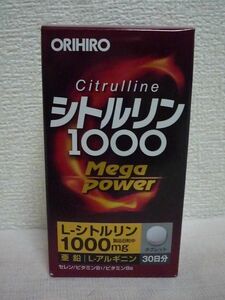 シトルリン MegaPower1000 ★ ORIHIRO オリヒロ ◆ 1箱 240粒 Citrulline タブレット アルギニン セレン ビタミンB1 ビタミンB6 粒タイプ