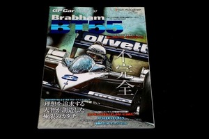 ★　GP Car story Vol.37『Brabham BT55　不完全』G・マーレイ/E・D・アンジェリス