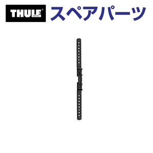 TH1500054533 THULE スペアパーツ アウトウェイ サポート 送料無料