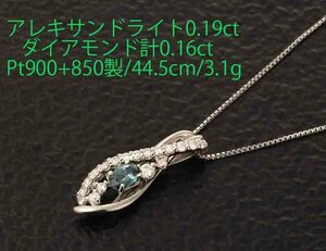 ☆アレキサンドライト0.19ct+ダイアの可愛らしいNC/IP-6540