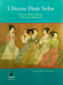 洋書輸入楽譜『Chinese Flute Solos』チャイニーズ フルート・ソロ