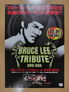 チラシ DVD ブルース・リー トリビュートDVD-BOX