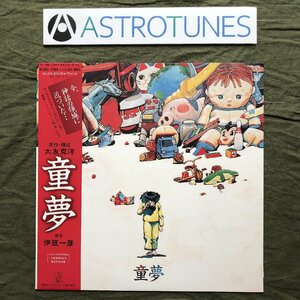 傷なし美盤 1984年 オリジナル盤 童夢 Domu: A Child